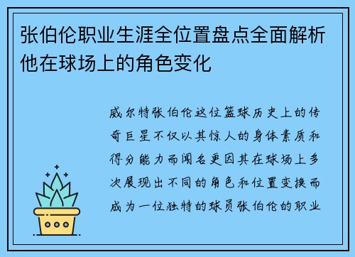 张伯伦职业生涯全位置盘点全面解析他在球场上的角色变化