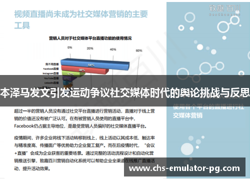 本泽马发文引发运动争议社交媒体时代的舆论挑战与反思